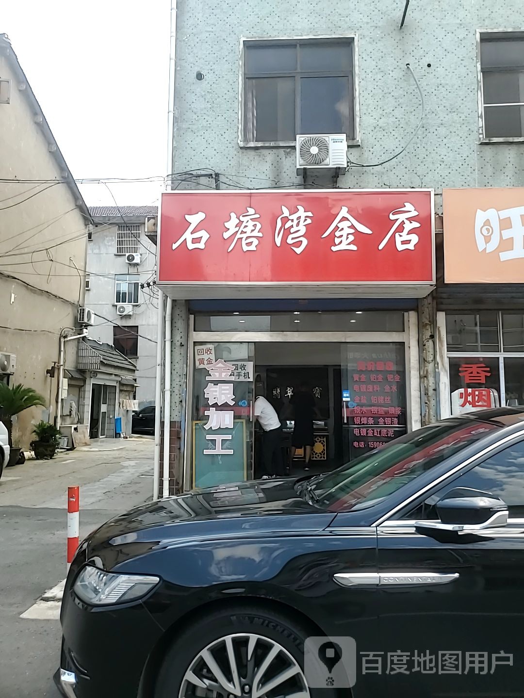 石塘湾金店