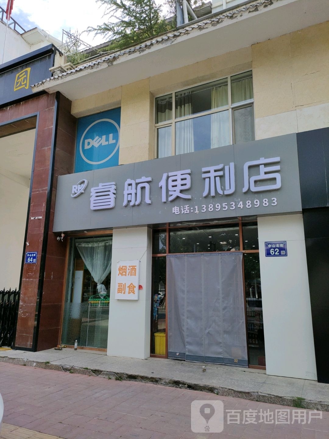 睿航便便利店