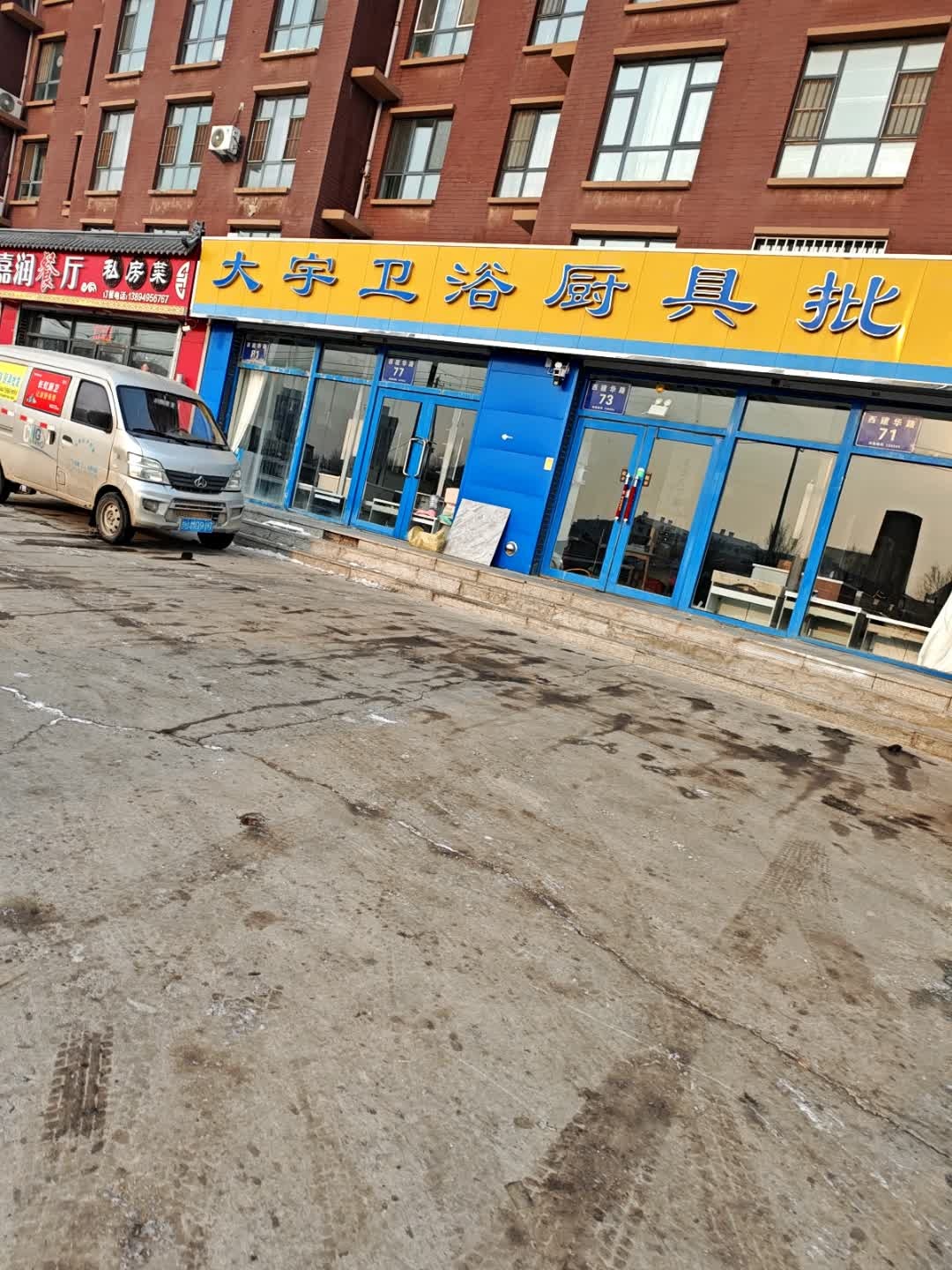大宇卫浴厨具批发
