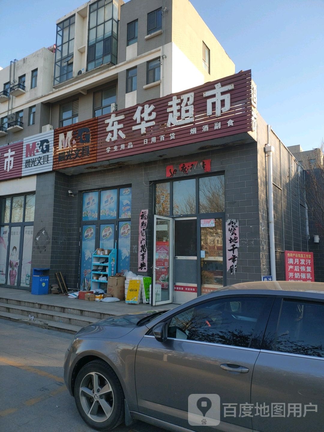 东华超市(经四路店)