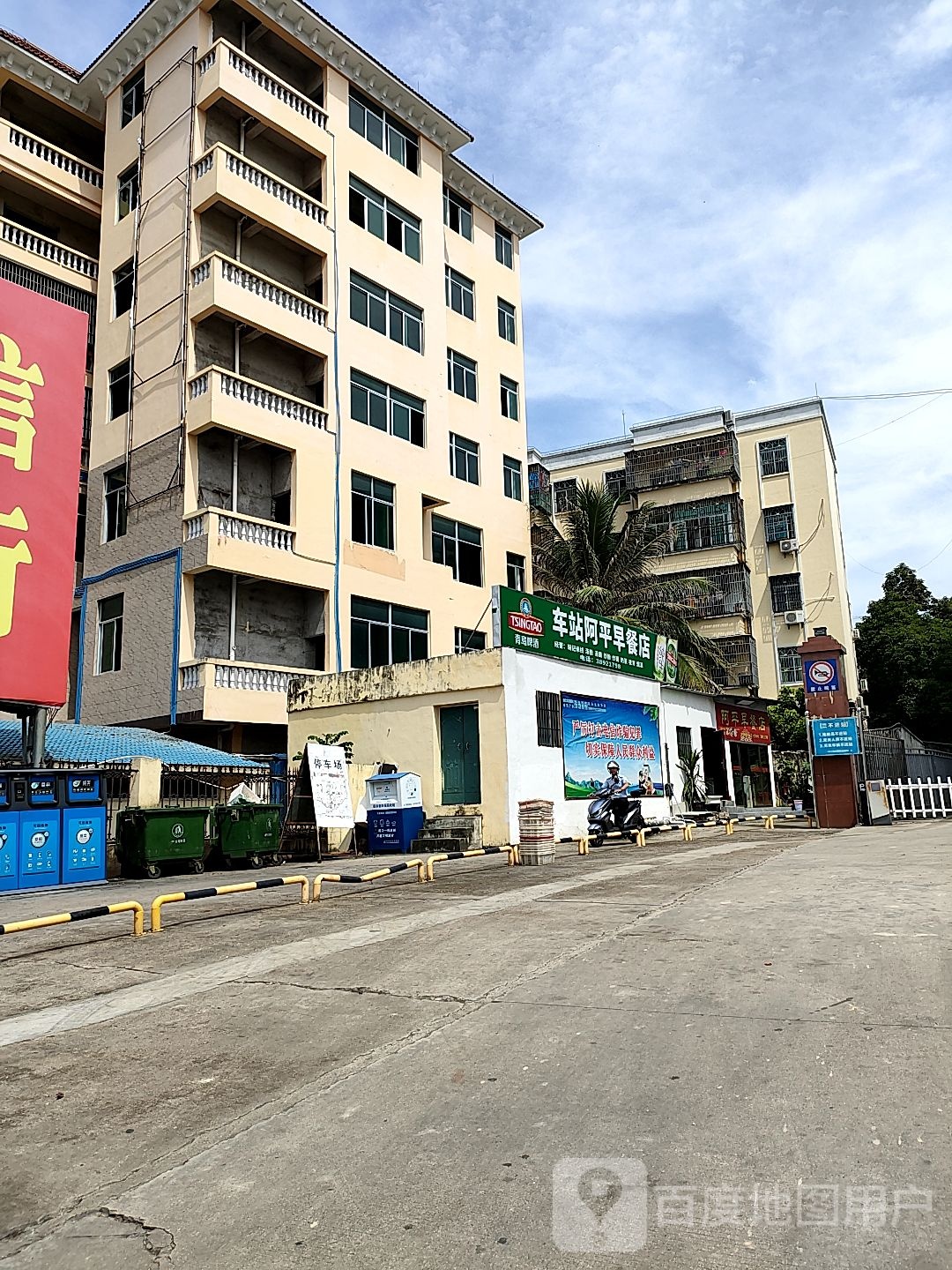 车站阿平早餐店(乐东商业步行街店)