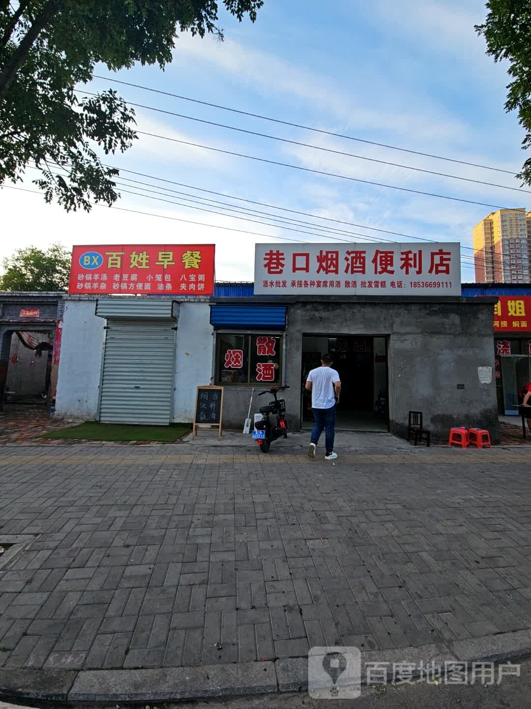 百性早餐(牛奶西巷店)