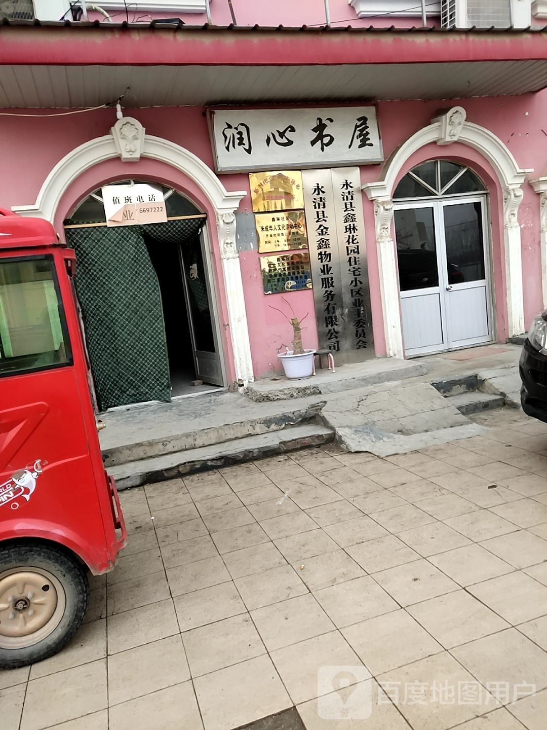 润心书屋