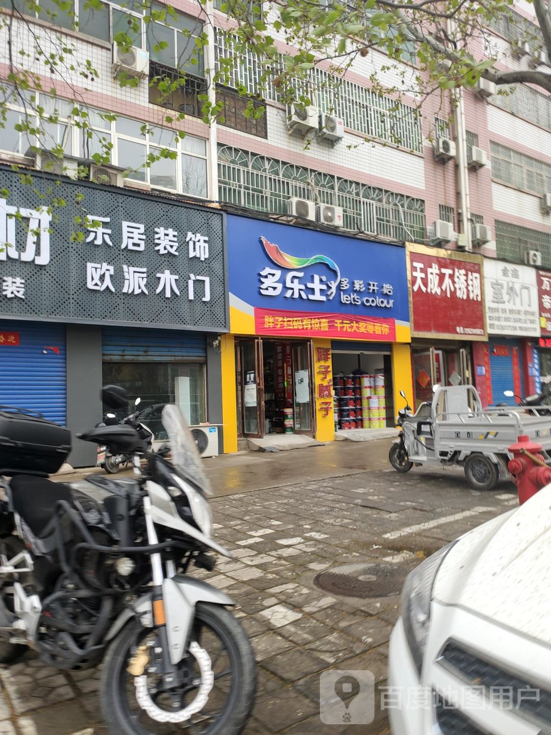 巩义市多乐士(桐本路店)