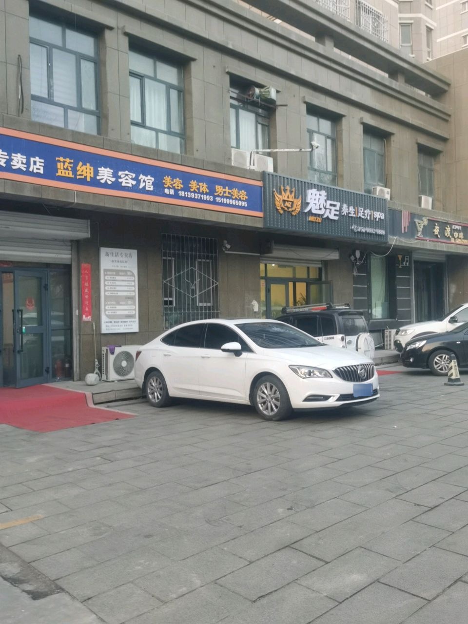 魅足