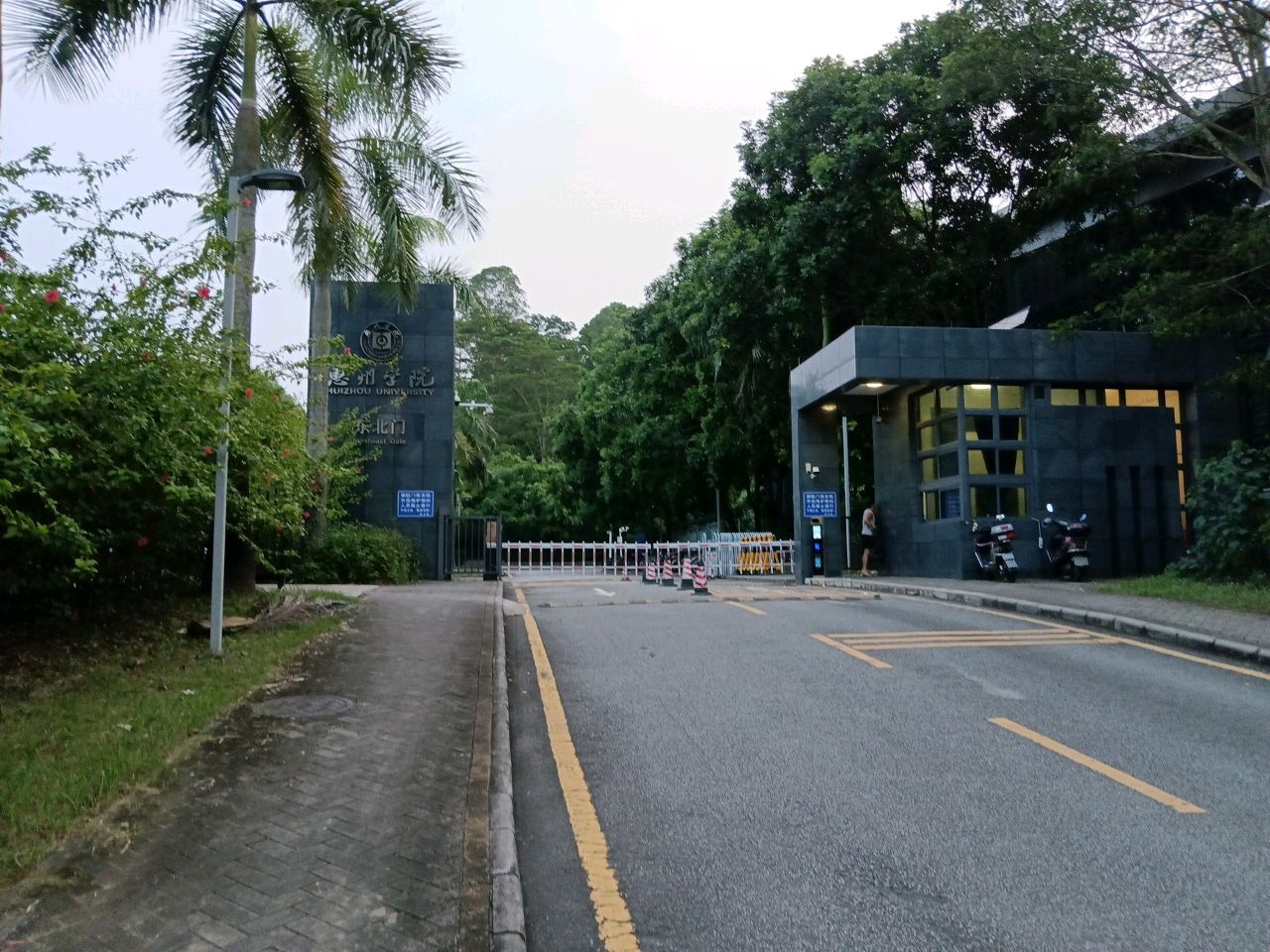 惠州学院-东北门
