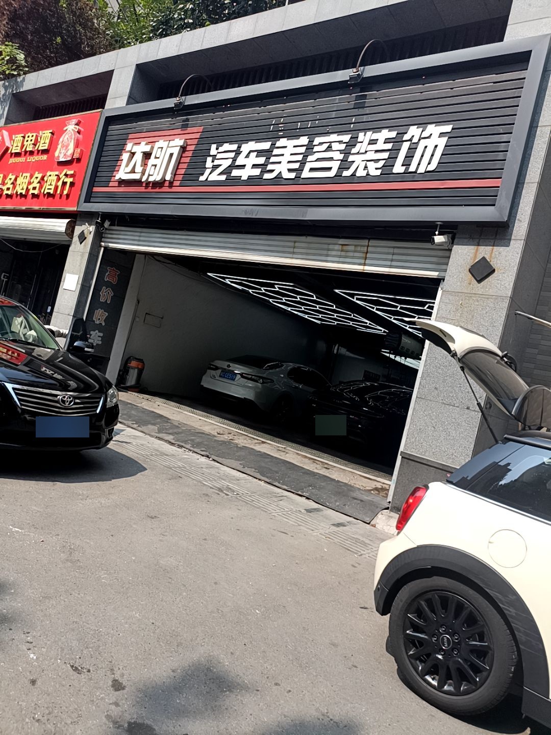达航汽车美容装饰