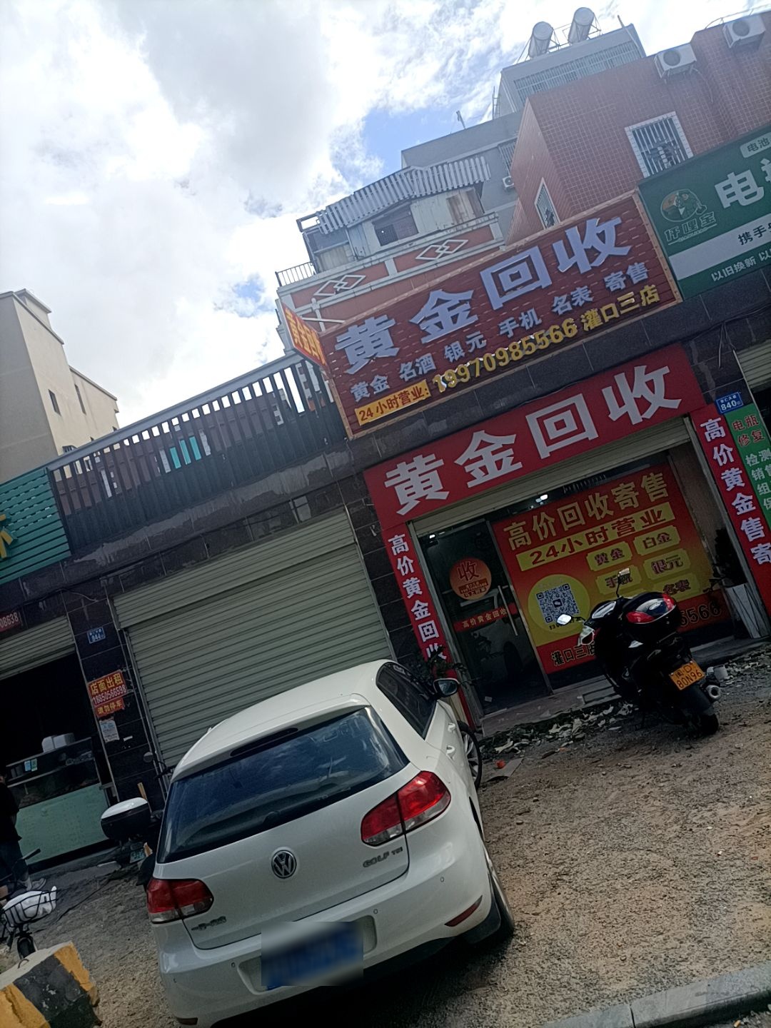 黄金回收