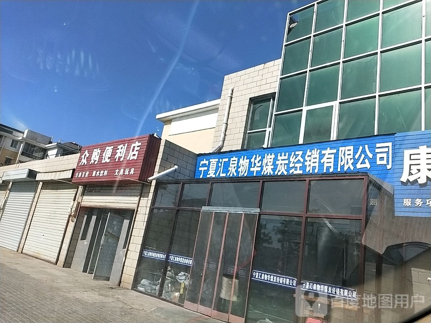 众够便利店