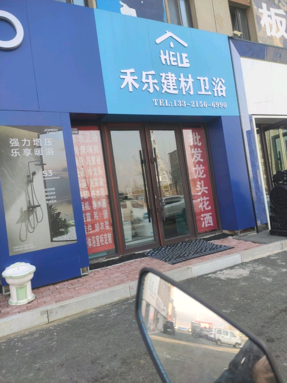 禾乐建材卫浴