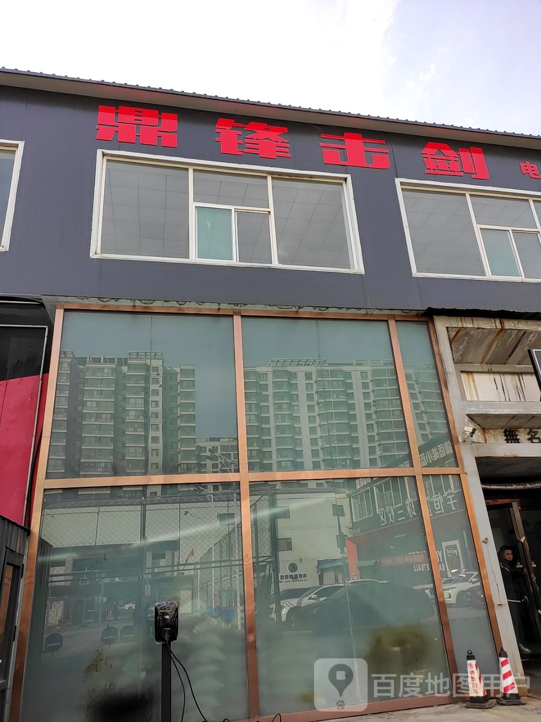鼎锋击箭
