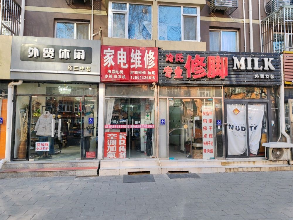 家电维修