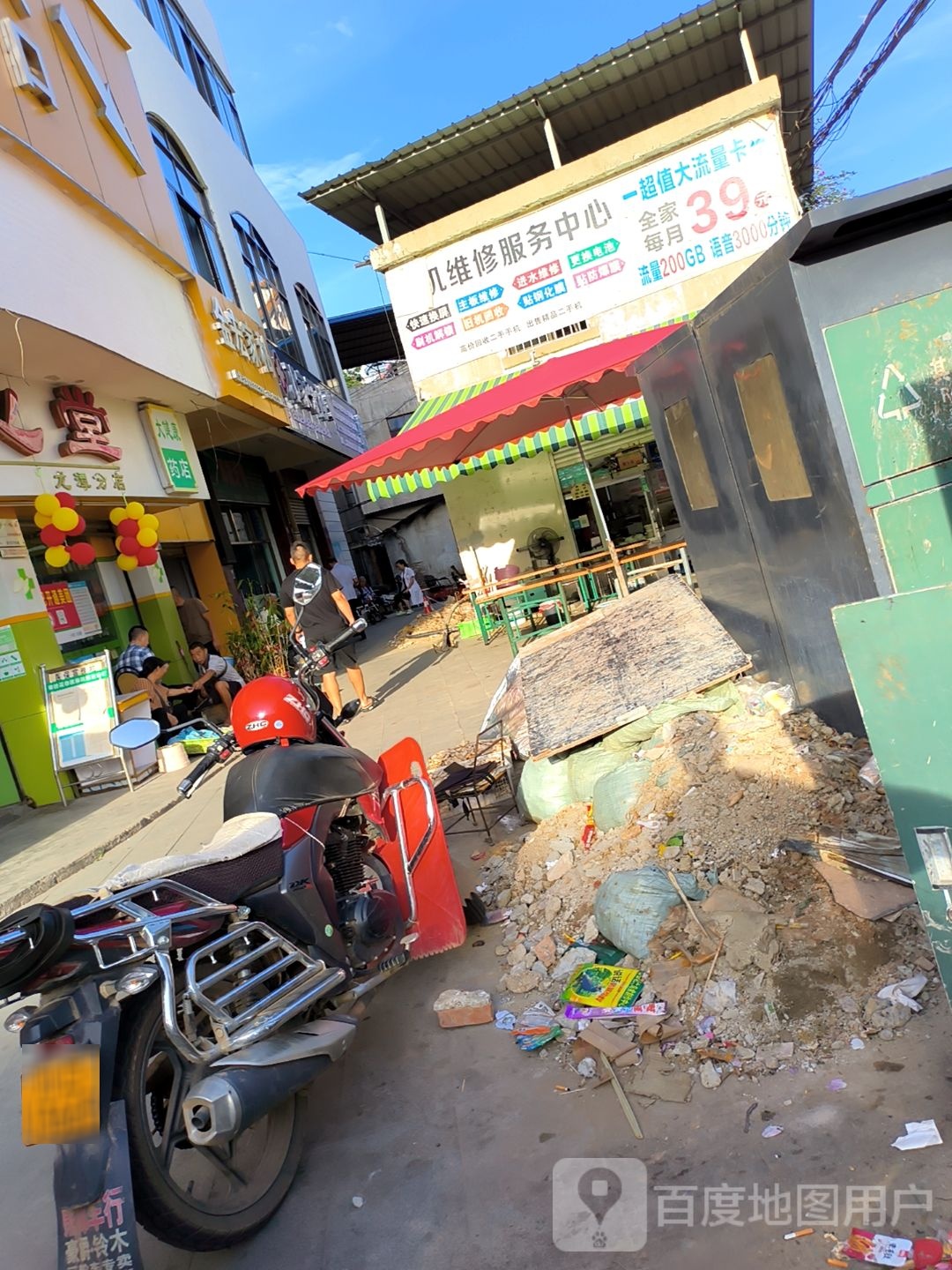 手机维修服务中心