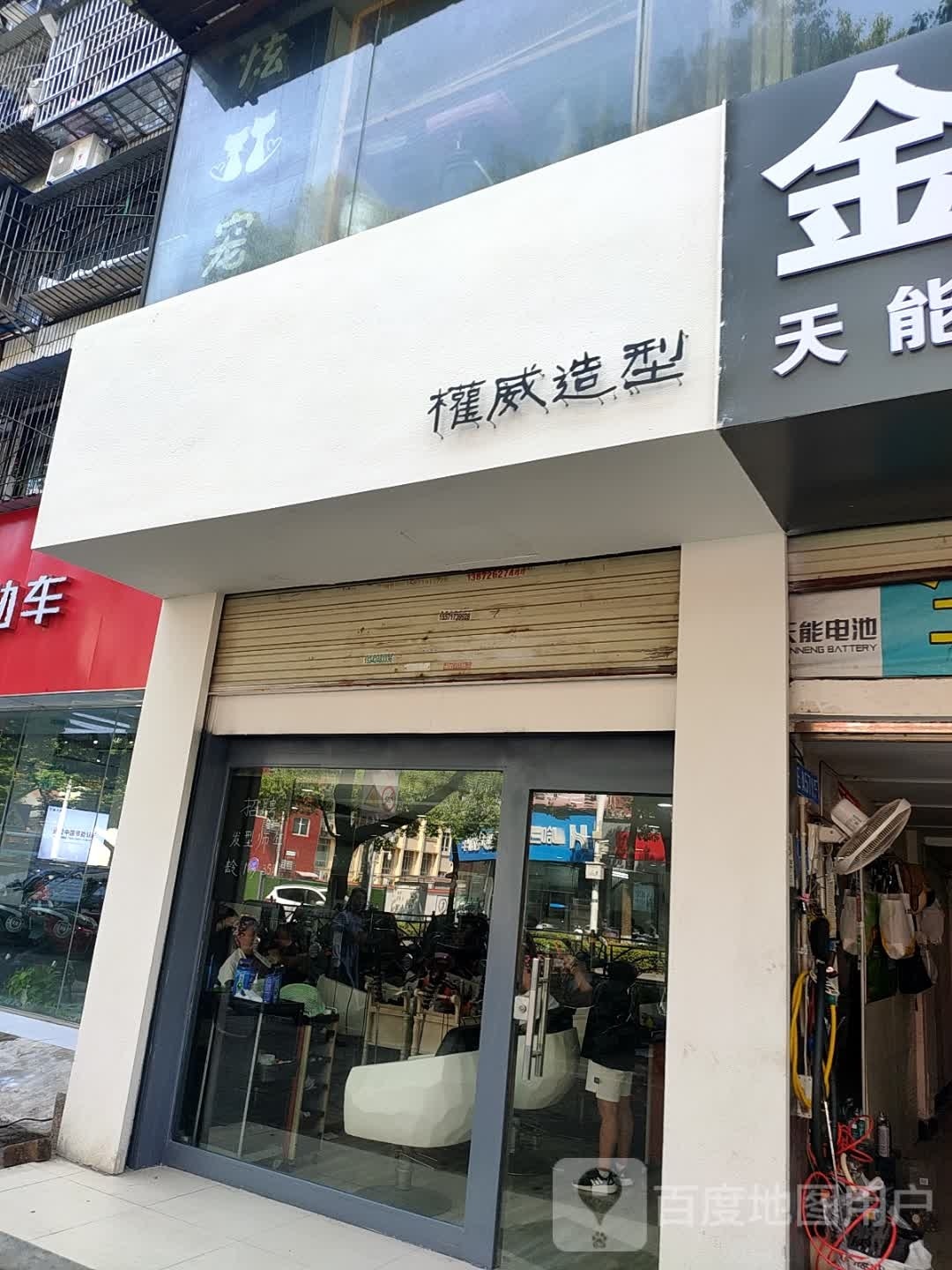 权威造型