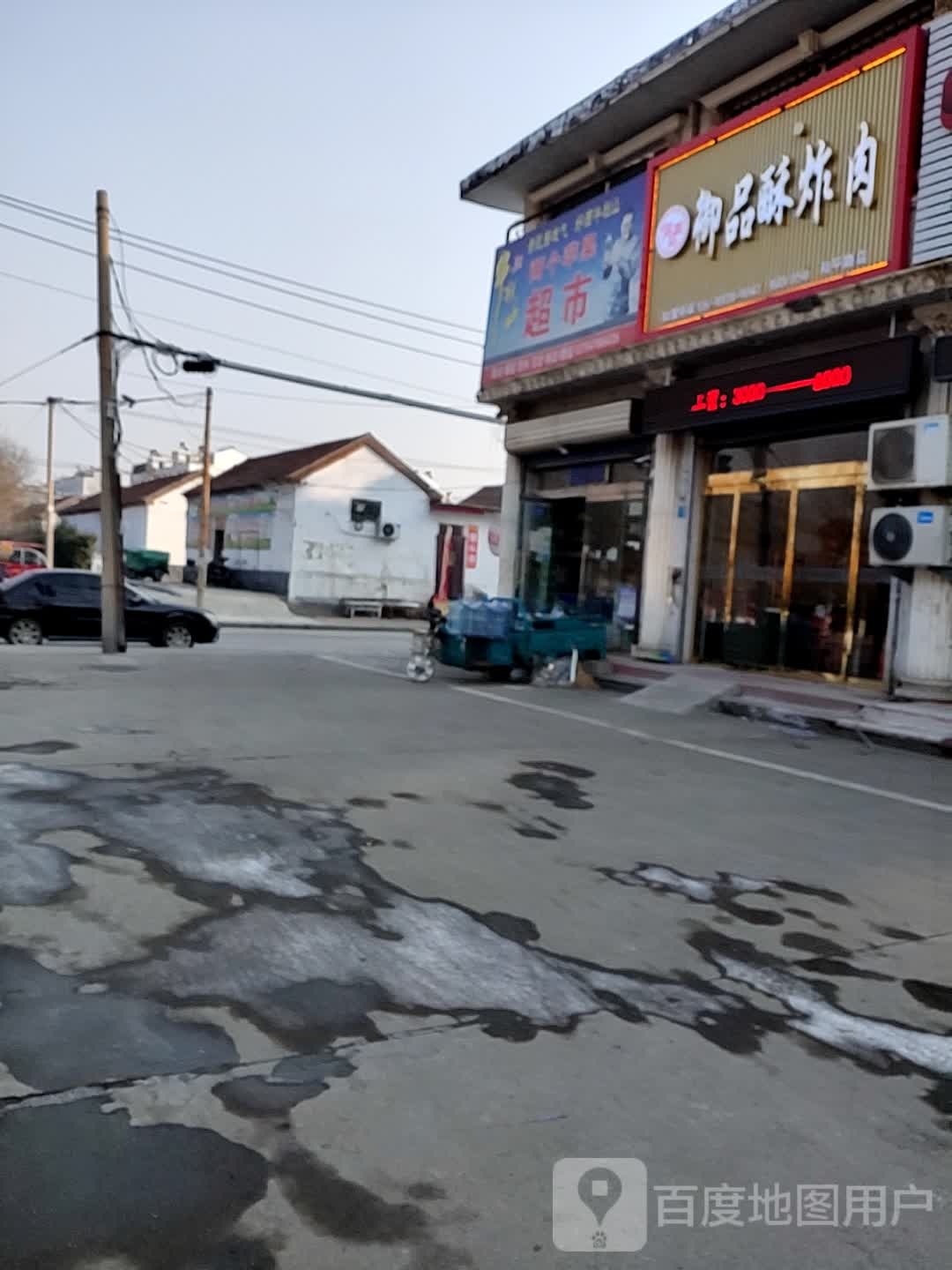 御品香炸肉(和平路店)