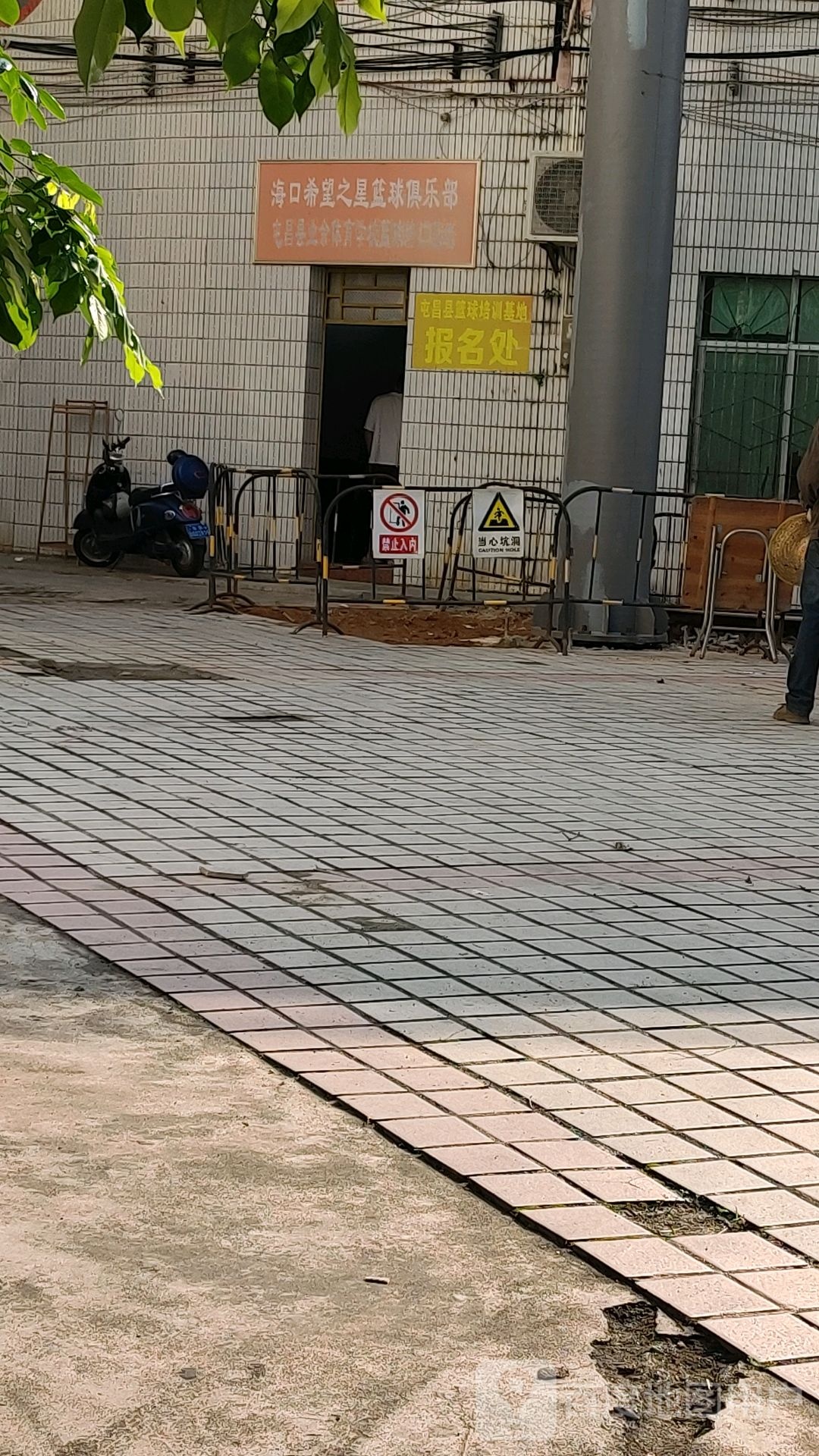 屯昌县业余体育学校