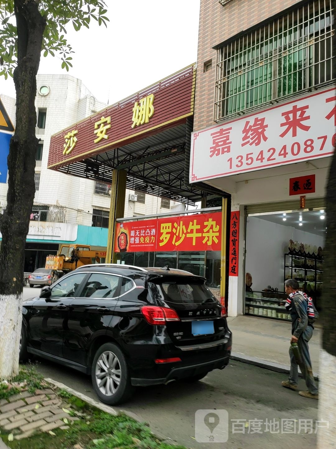 罗沙牛杂