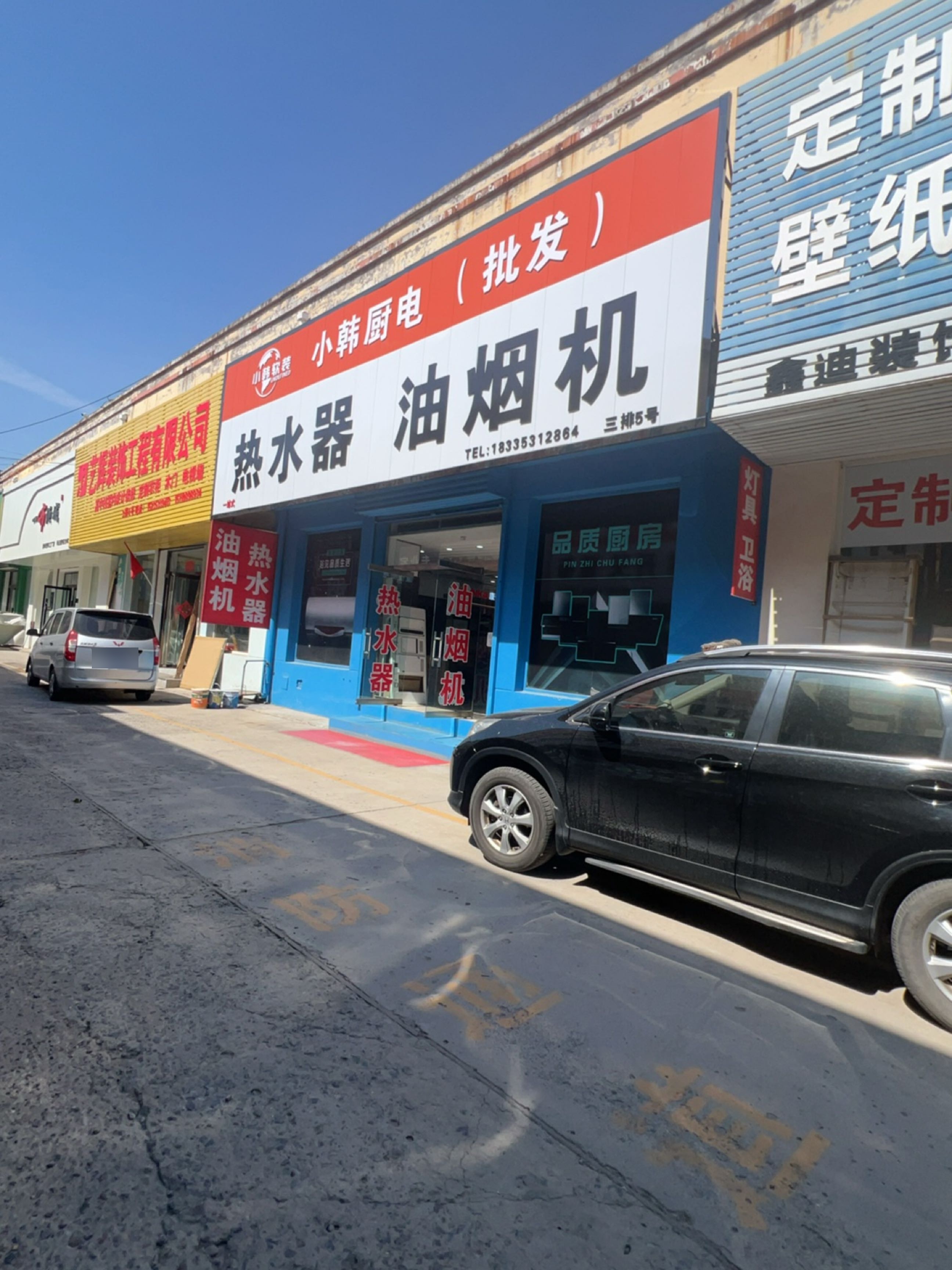 小韩厨电(批发)