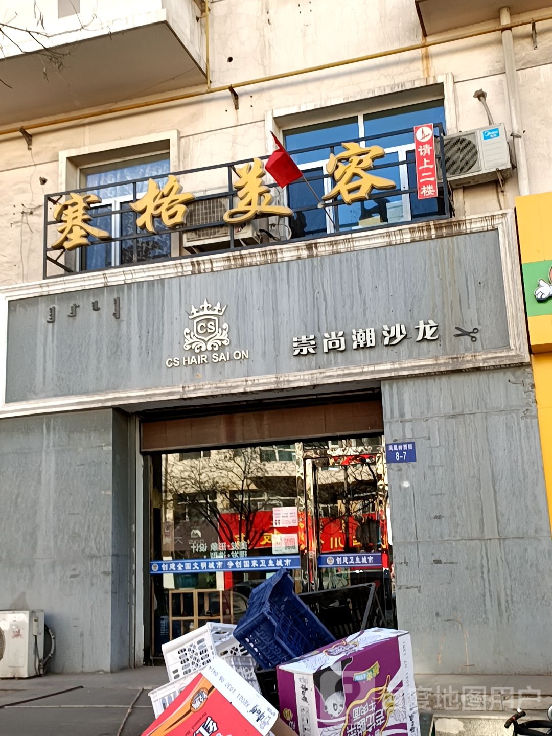 塞格妹容
