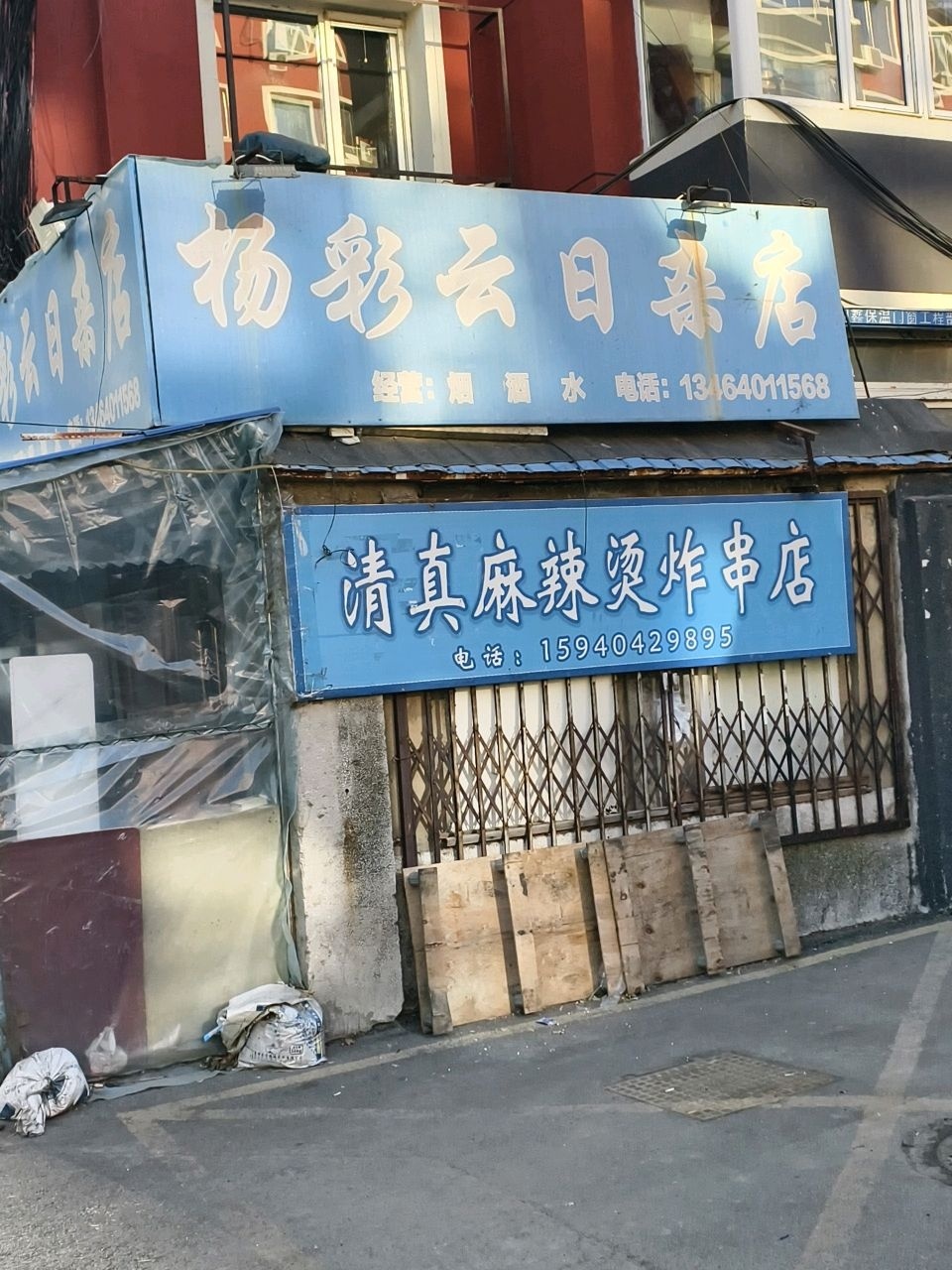 清真炸串店