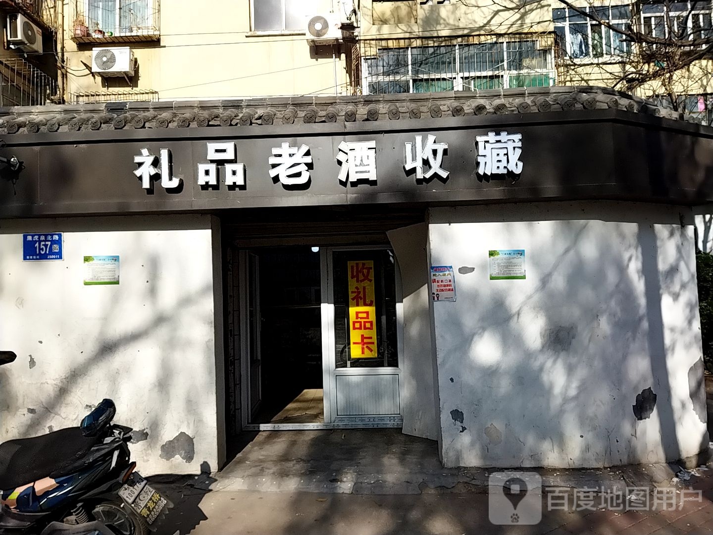 礼品老酒