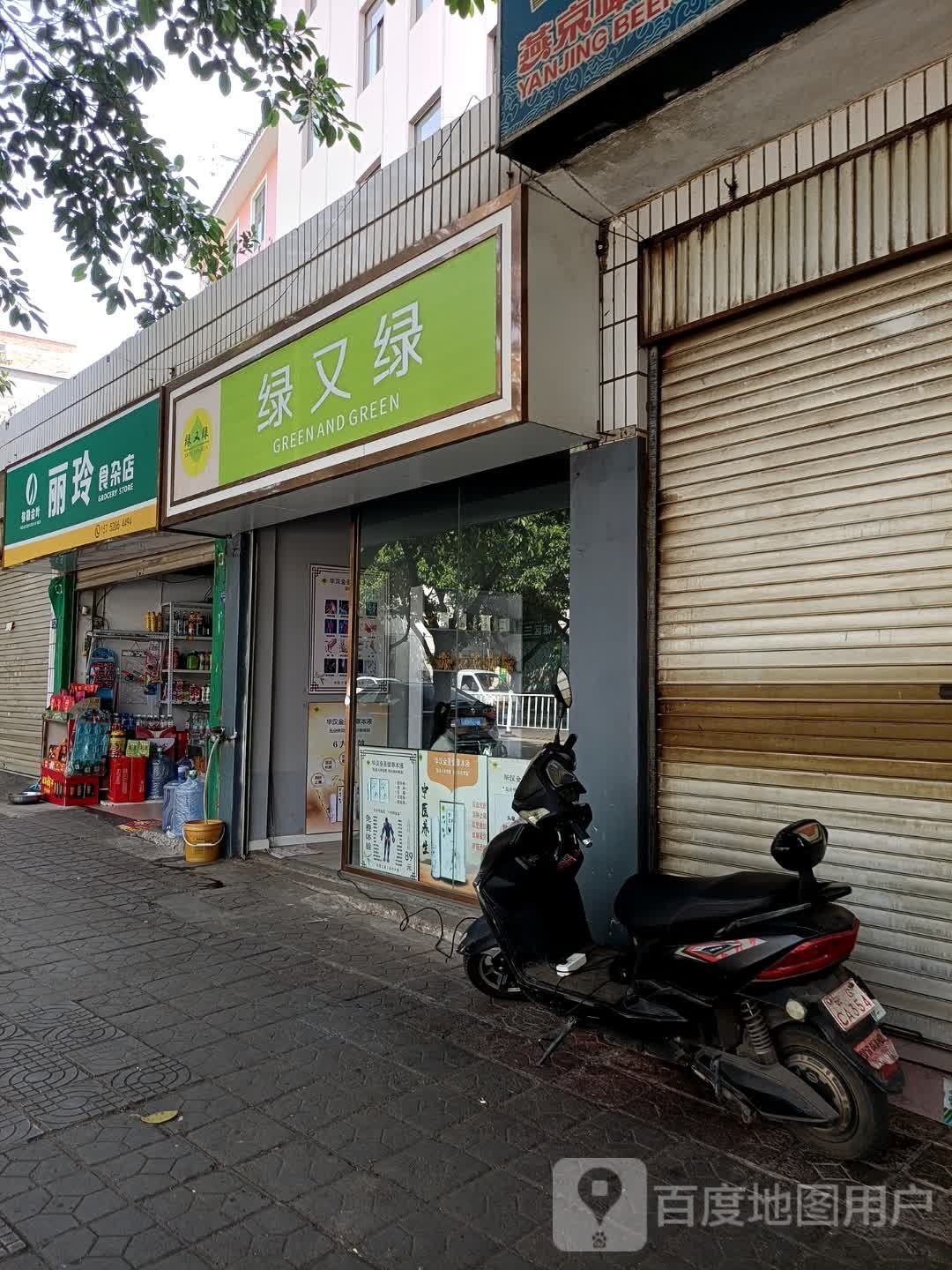 绿又绿