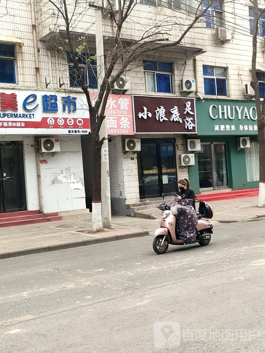 小浪堤足浴