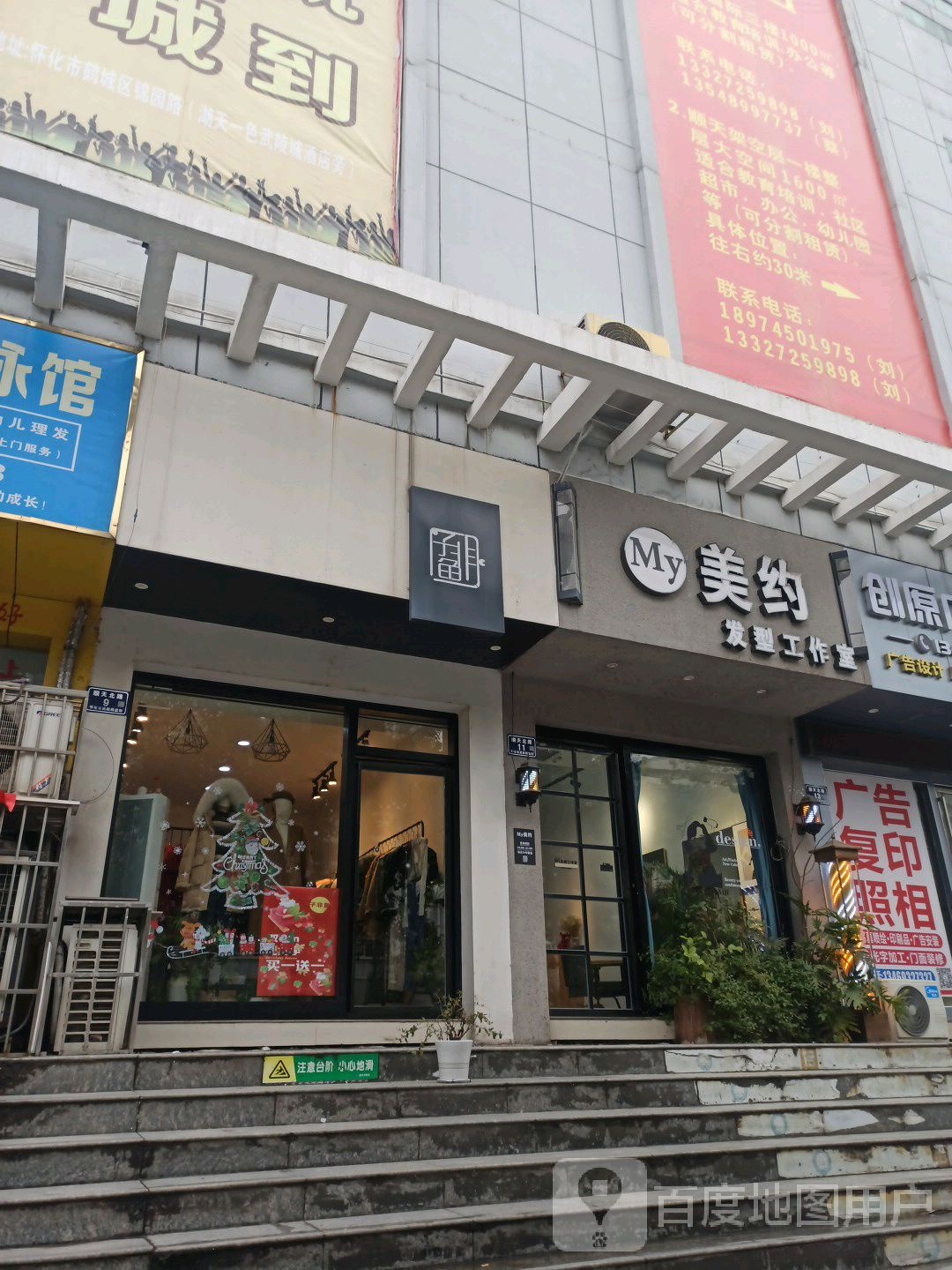 My美约发型工作日(顺天国际店)