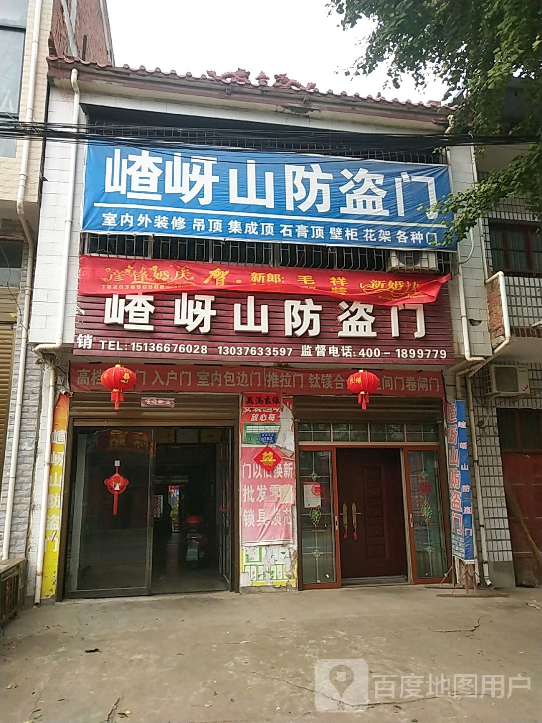 邓州市构林镇嵖岈山防盗门(构林店)