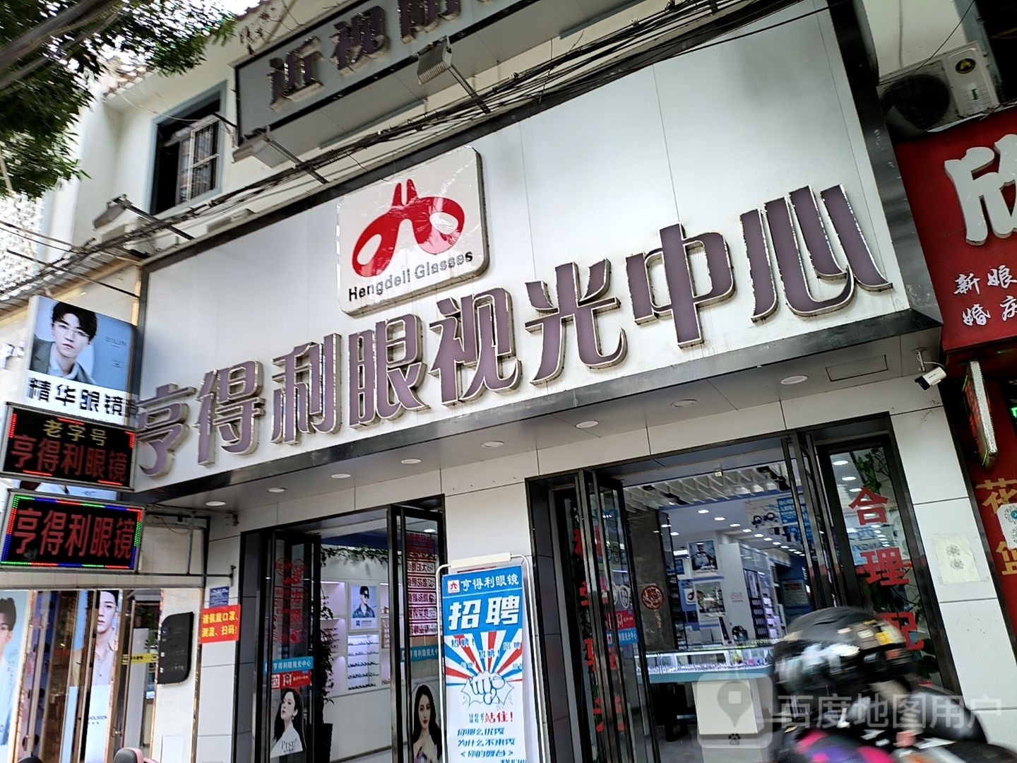 亨得利眼视光中心(松江路店)