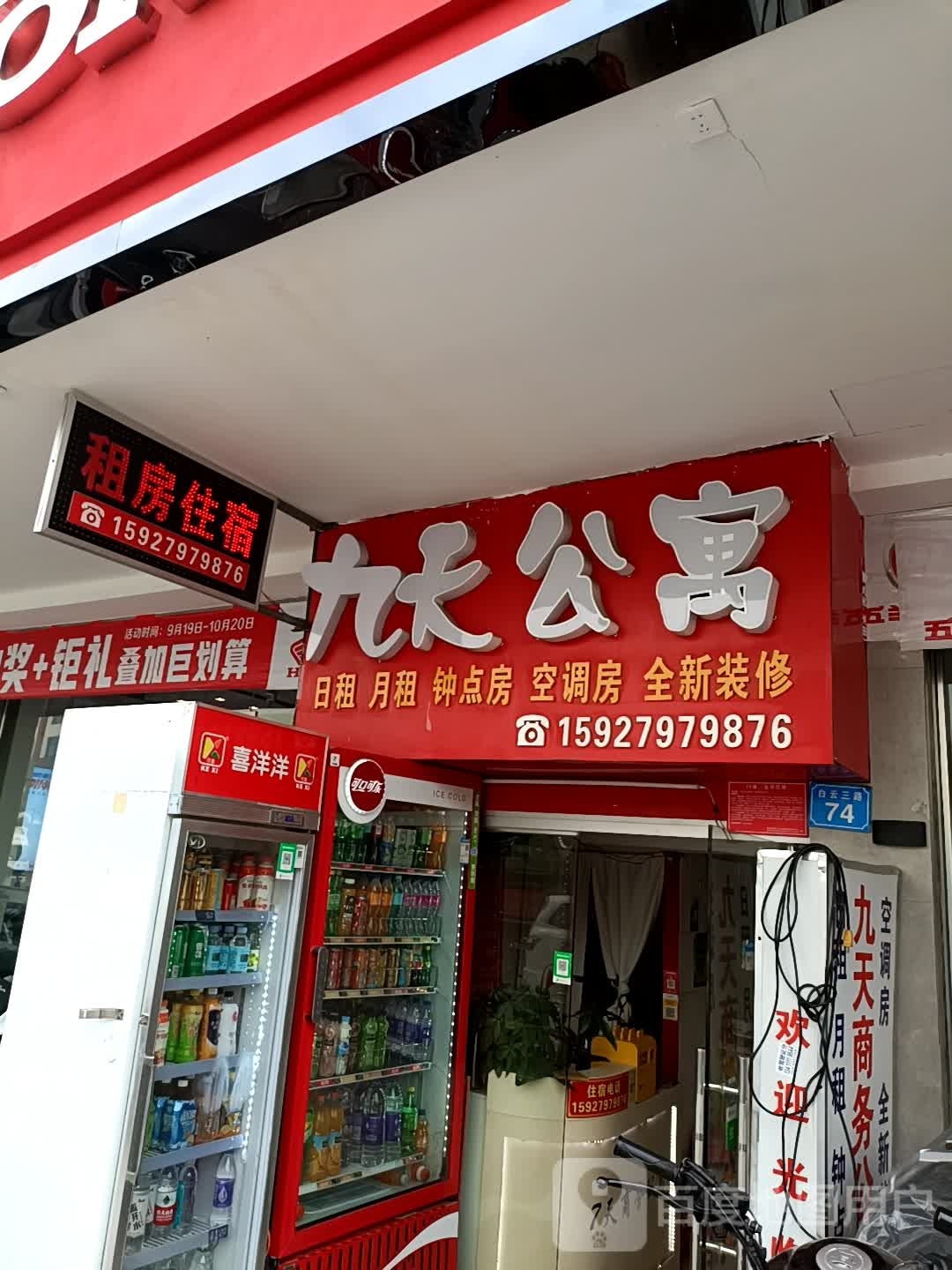 7天公寓