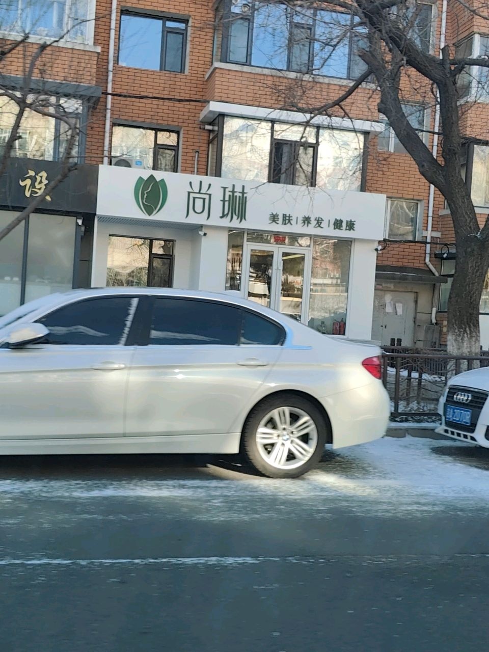 尚琳美容美体(同志街店)