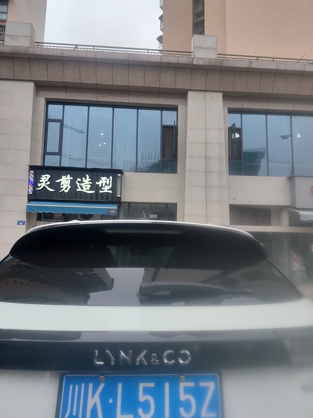 灵剪造型