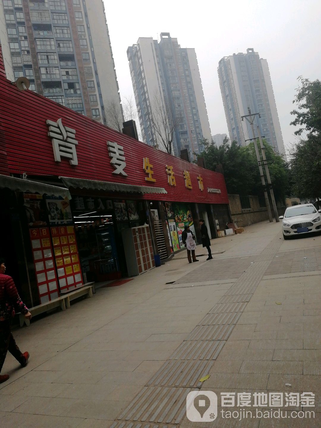 清麦生活超市