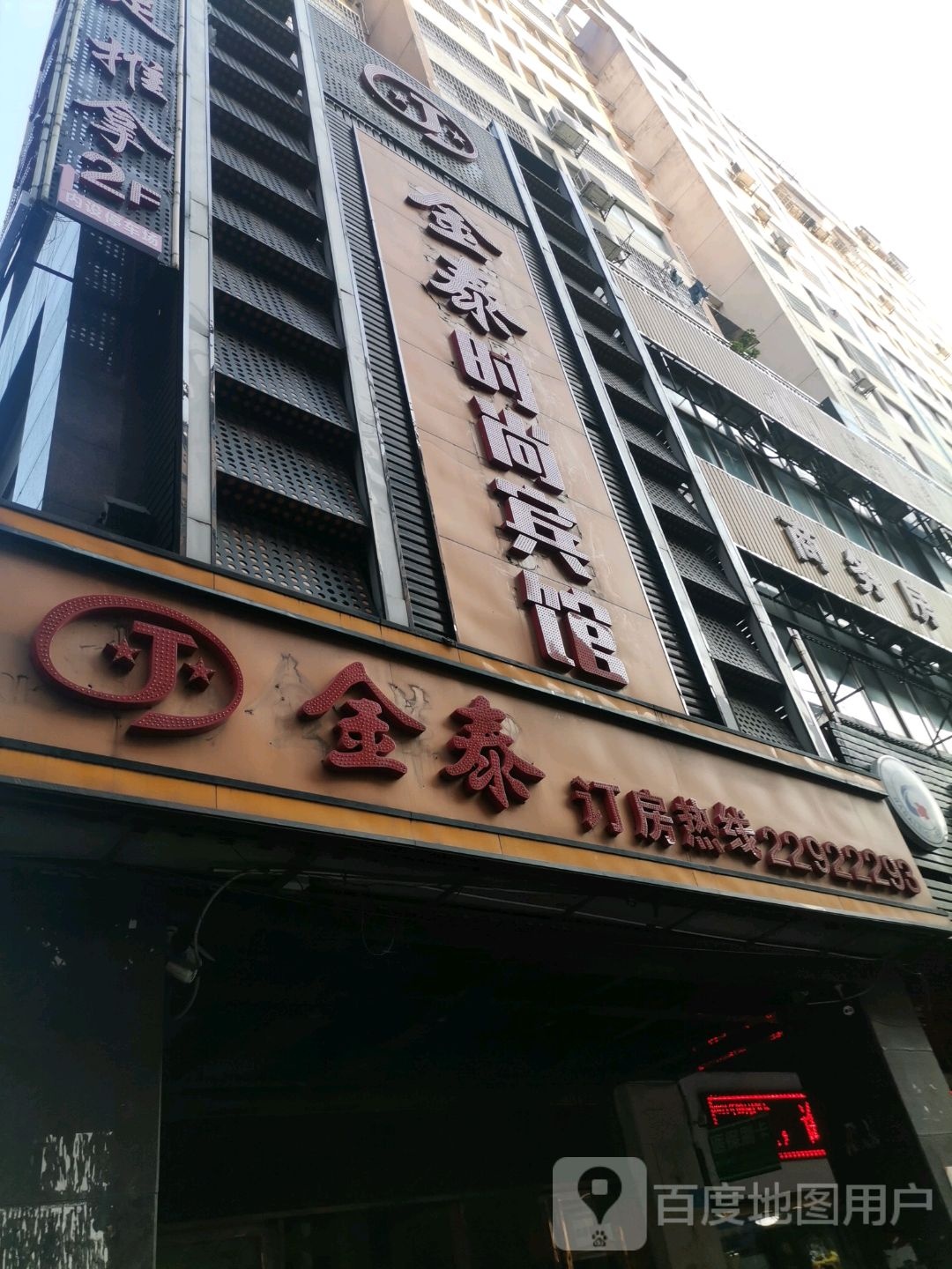 金泰沐足推拿