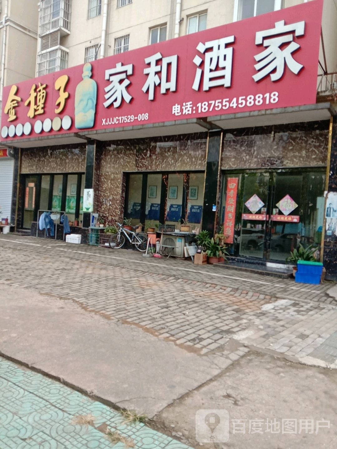 嘉禾酒家(八公山路店)