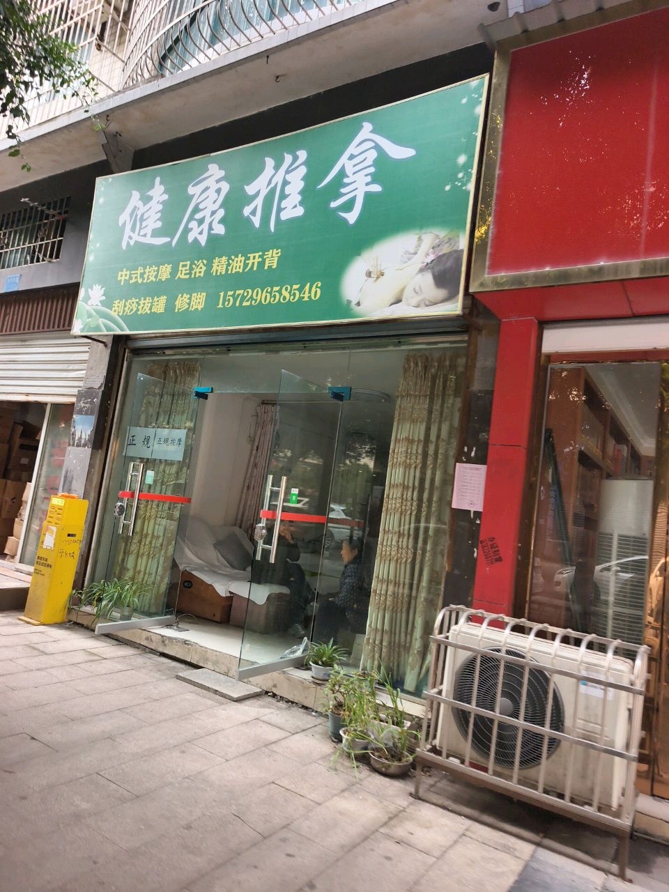 健康推拿(锦绣花园B区店)