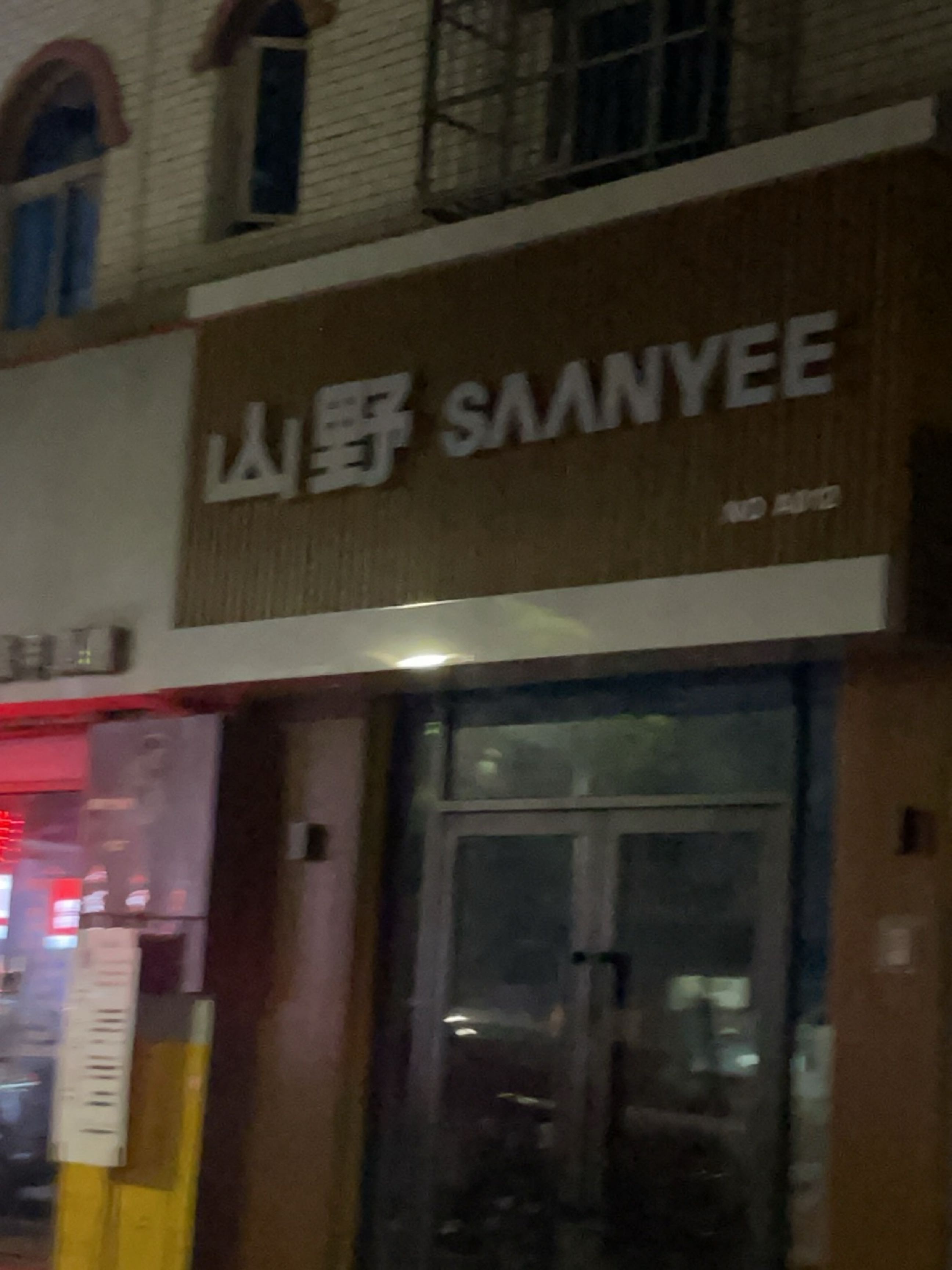 山野奶茶店(珠海首店)