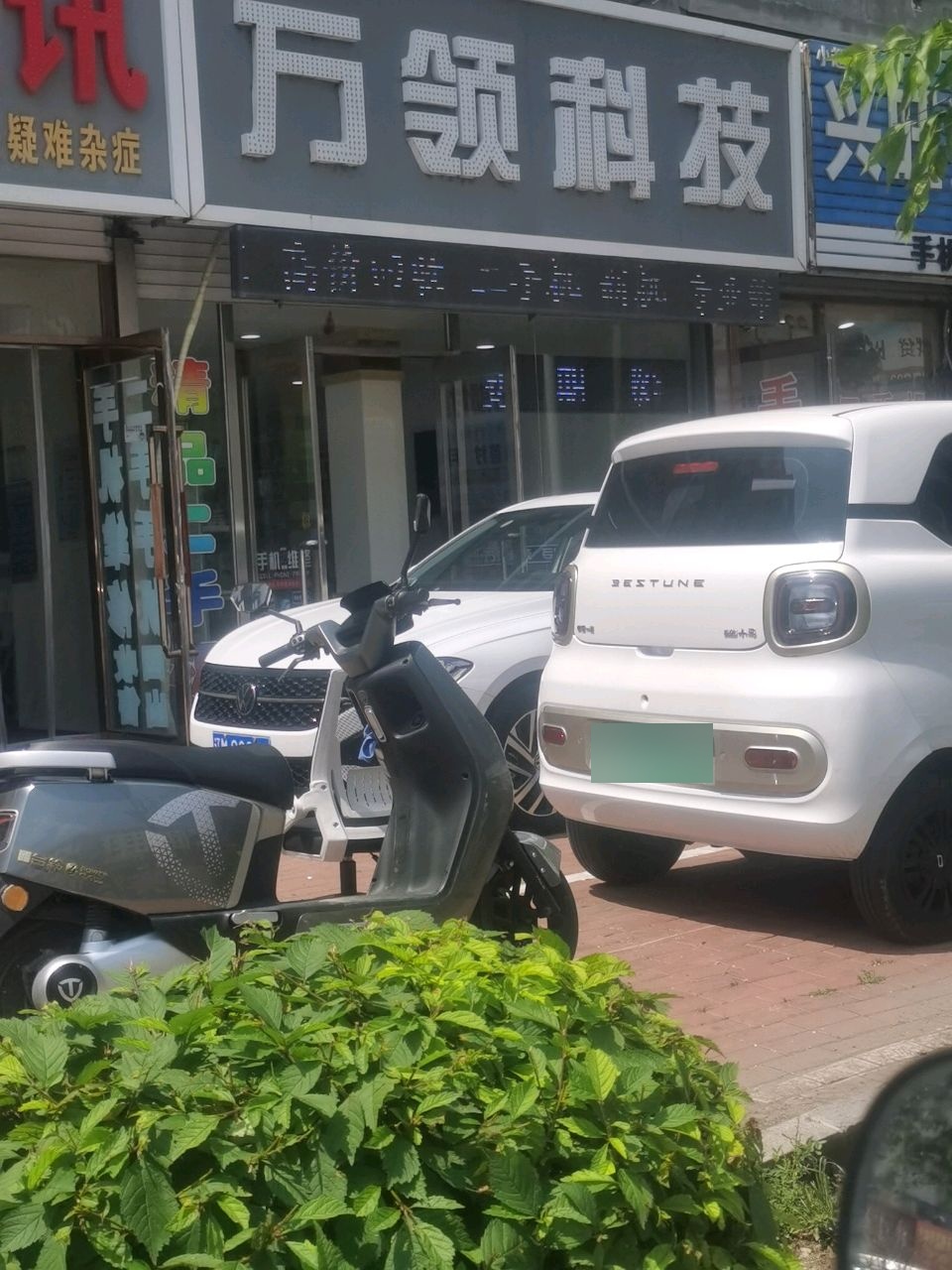 万领科技(胜利小区东区店)