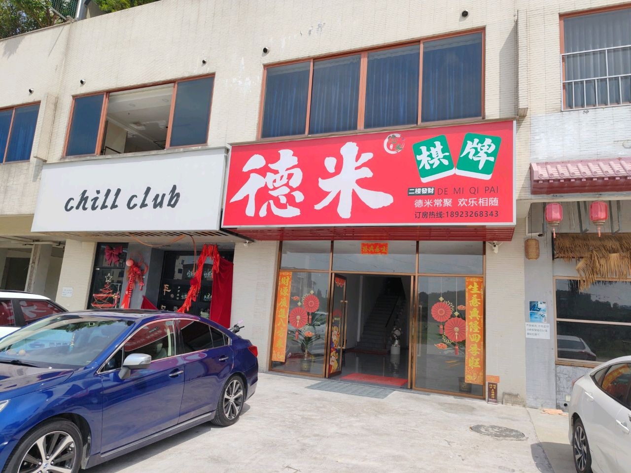 chill club(超级小酒馆)