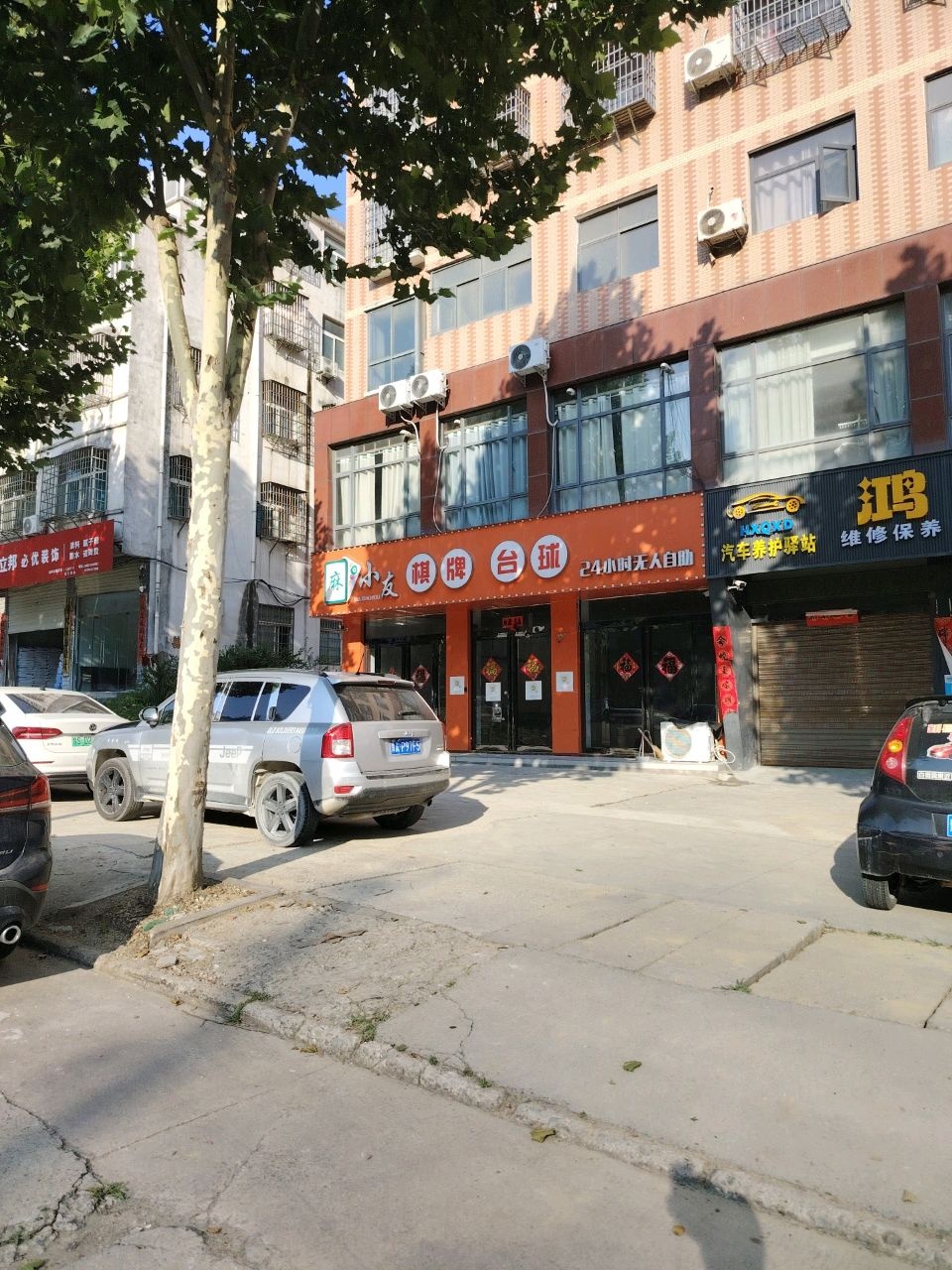 小友棋牌台球