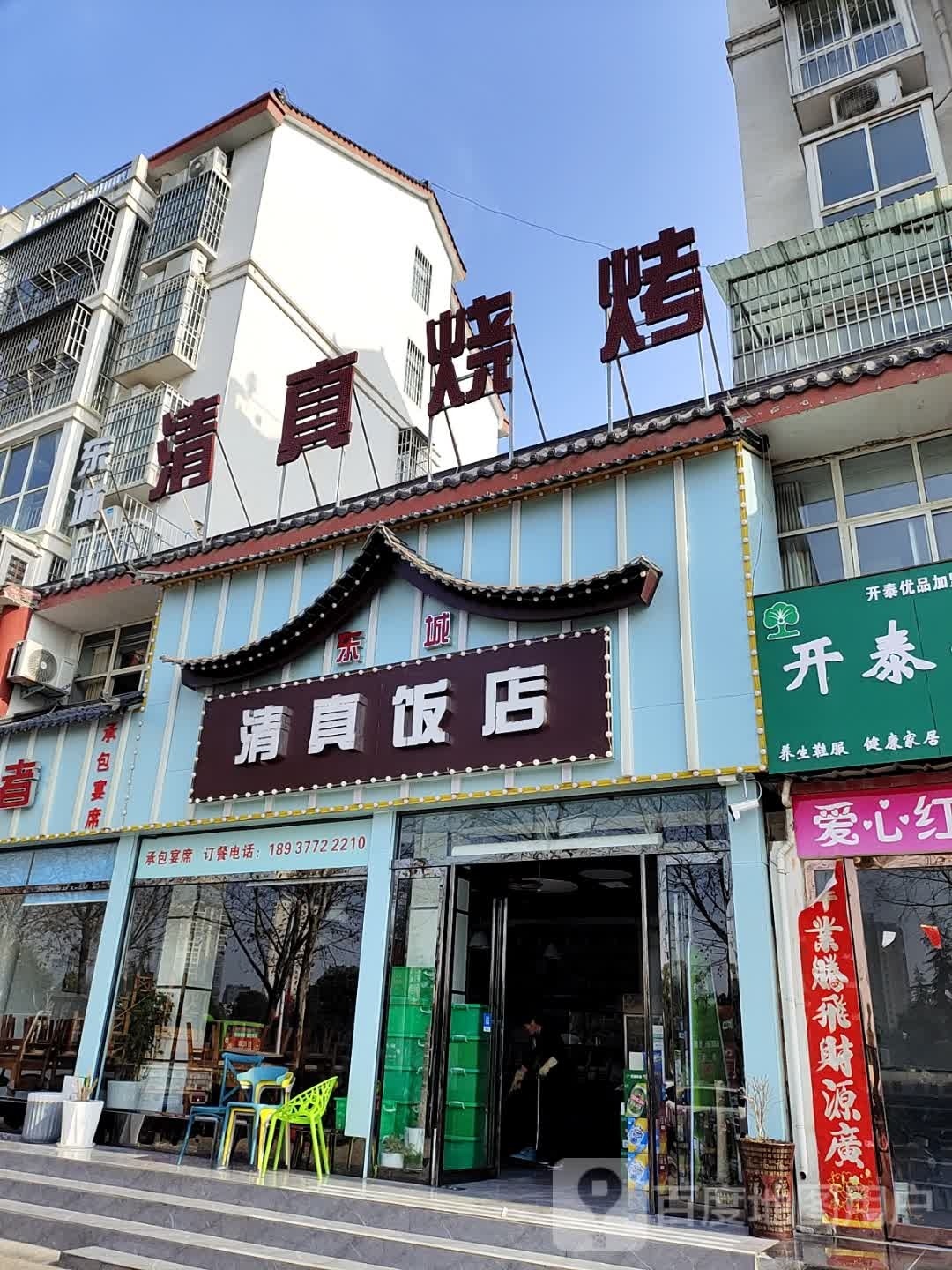 东城清真饭店(湍河东路店)