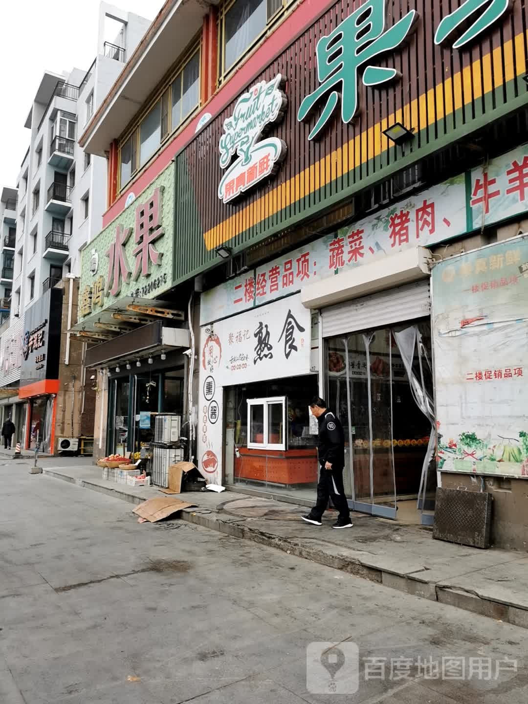 鑫鸿水果