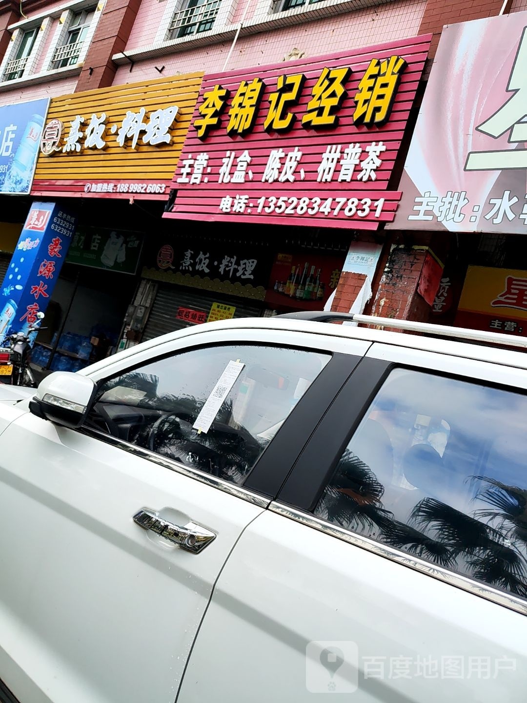 熹饭·料理(冈州大道店)