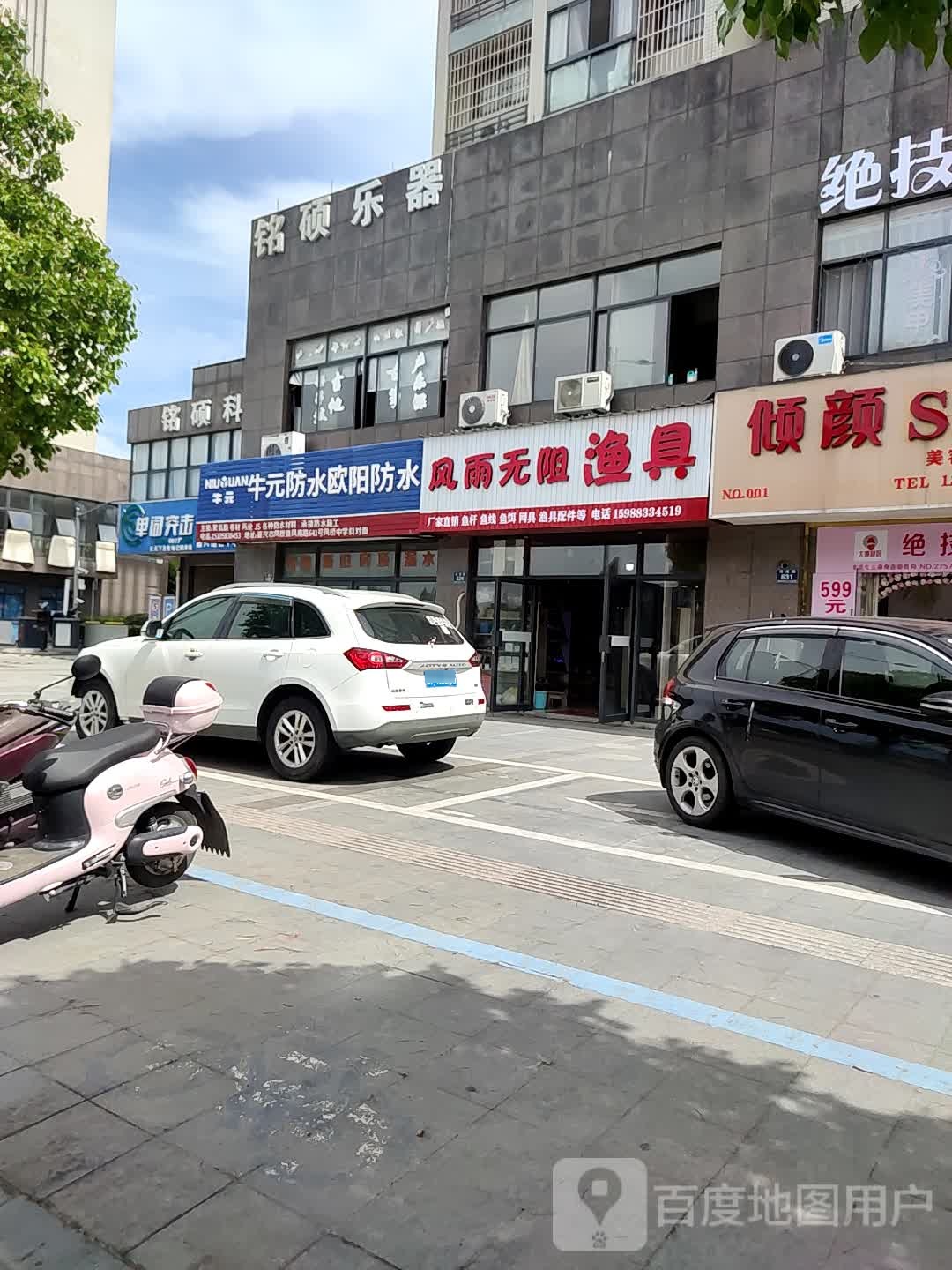 风雨无阻渔具(凤桥店)