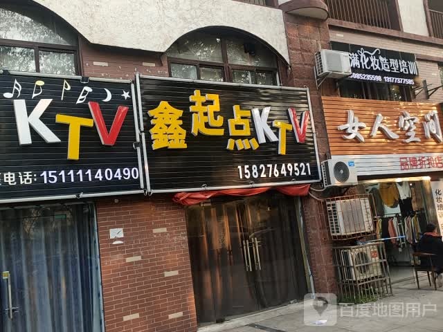 新起点KTV