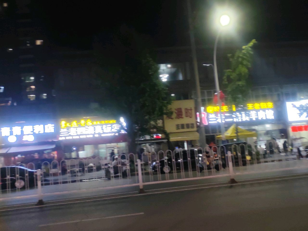 兰老四清真饭店