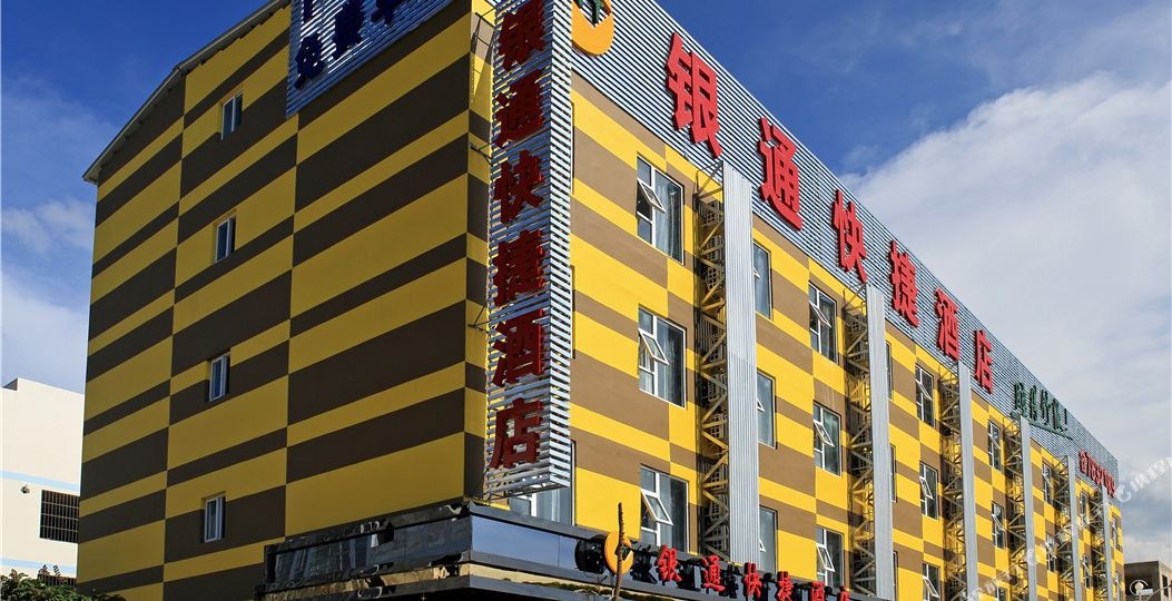 银通快捷酒店(城南店)