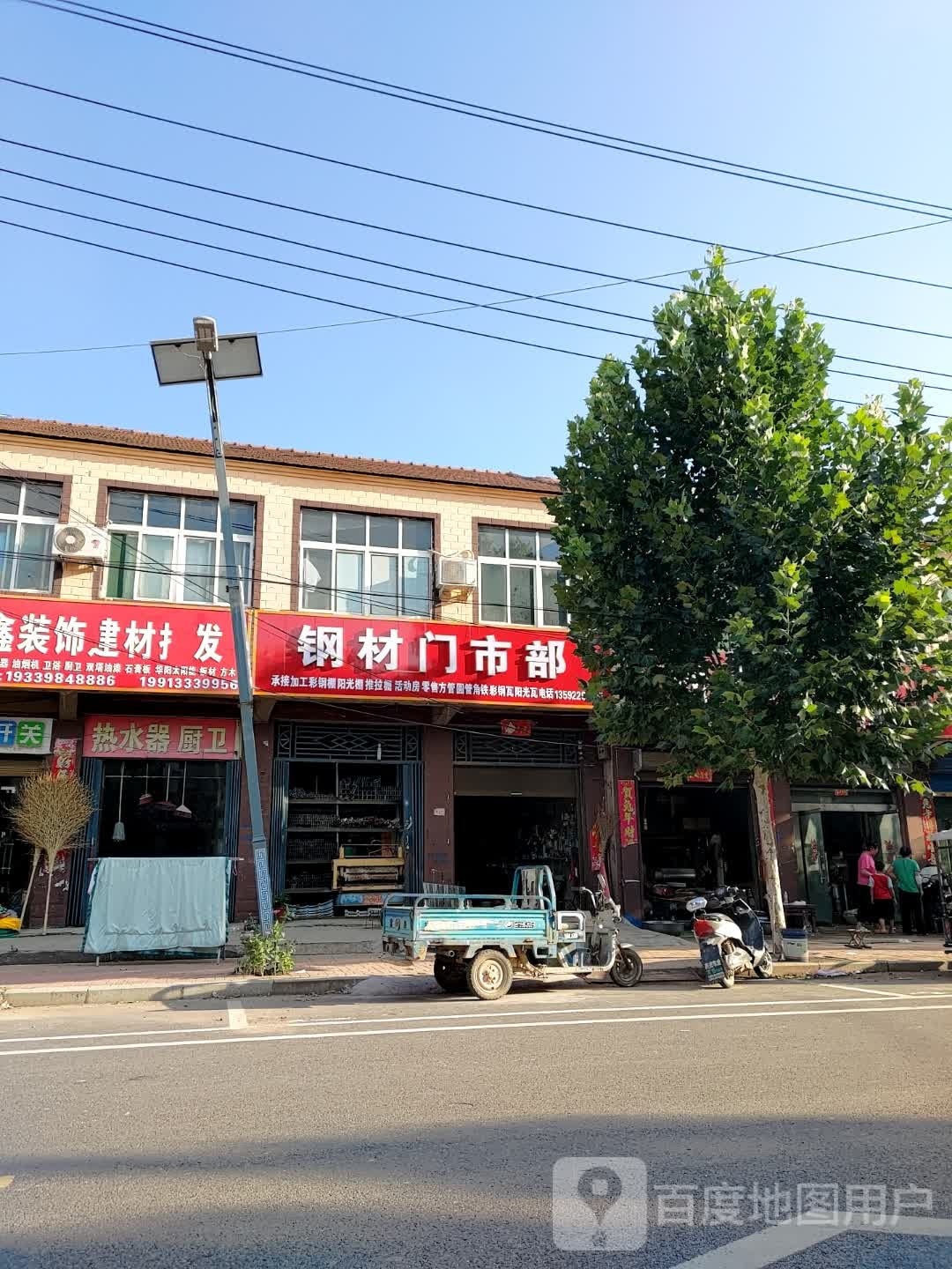 鹿邑县穆店乡钢材门市部