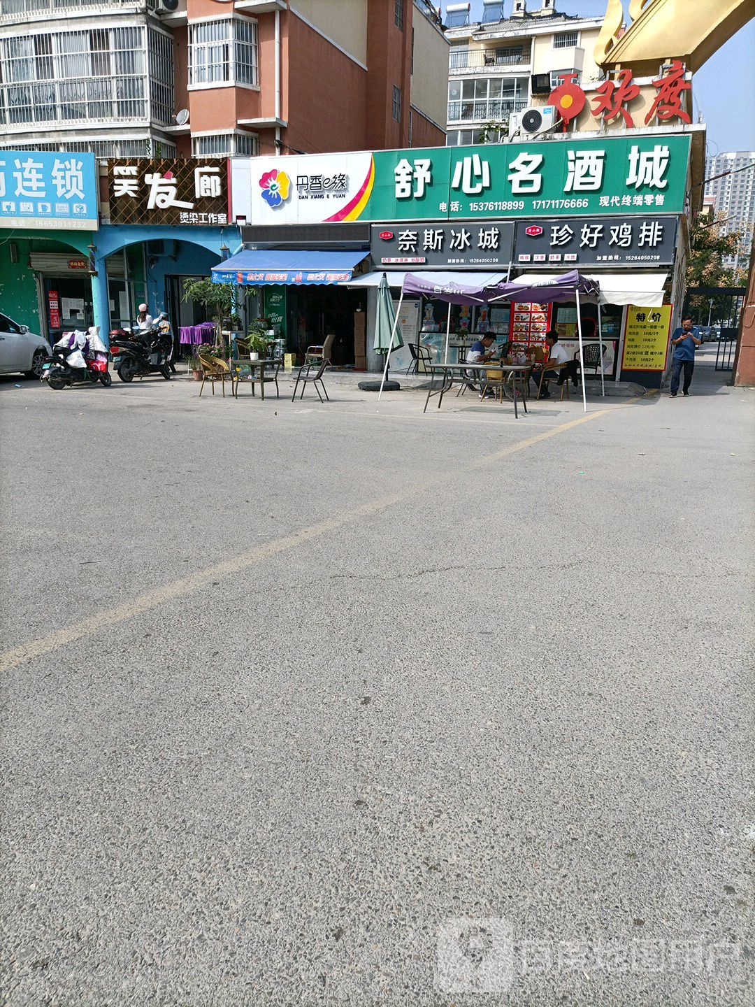 菏小郑赖斯冰城